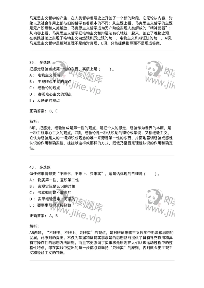 330102-第2章　哲学的基本问题和基本派别-174352_军队文职(1)_01.军队文职真题-专业课_（全）版本一（历年真题+章节练习+模拟题）_哲学(军队文职)_章节练习_题目+解析