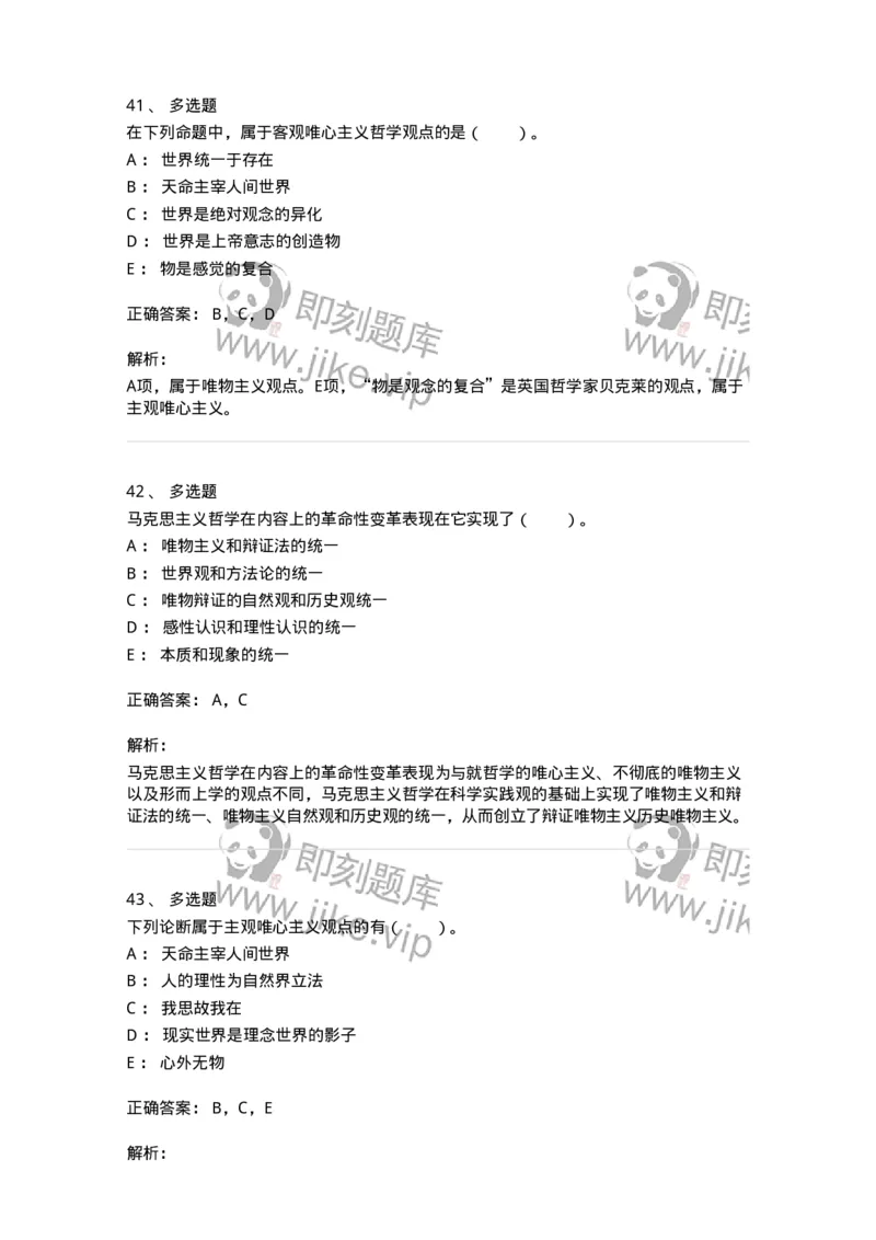 330102-第2章　哲学的基本问题和基本派别-174352_军队文职(1)_01.军队文职真题-专业课_（全）版本一（历年真题+章节练习+模拟题）_哲学(军队文职)_章节练习_题目+解析