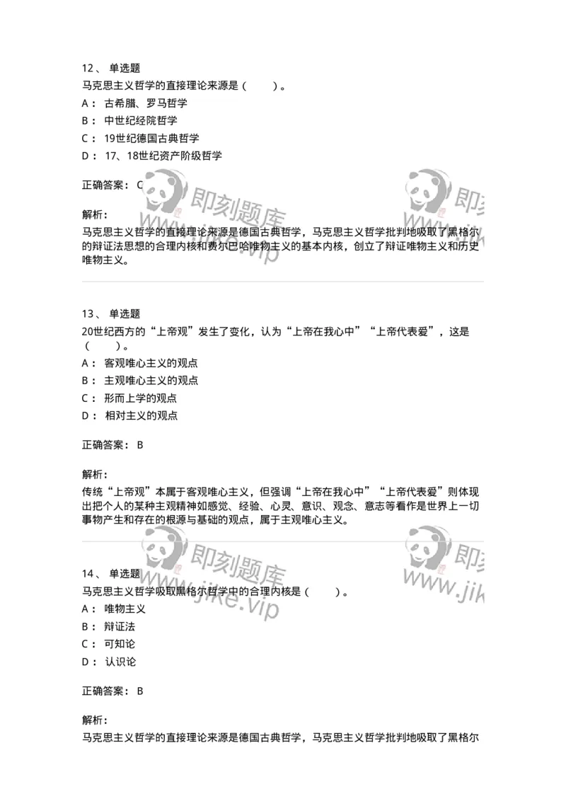 330102-第2章　哲学的基本问题和基本派别-174352_军队文职(1)_01.军队文职真题-专业课_（全）版本一（历年真题+章节练习+模拟题）_哲学(军队文职)_章节练习_题目+解析