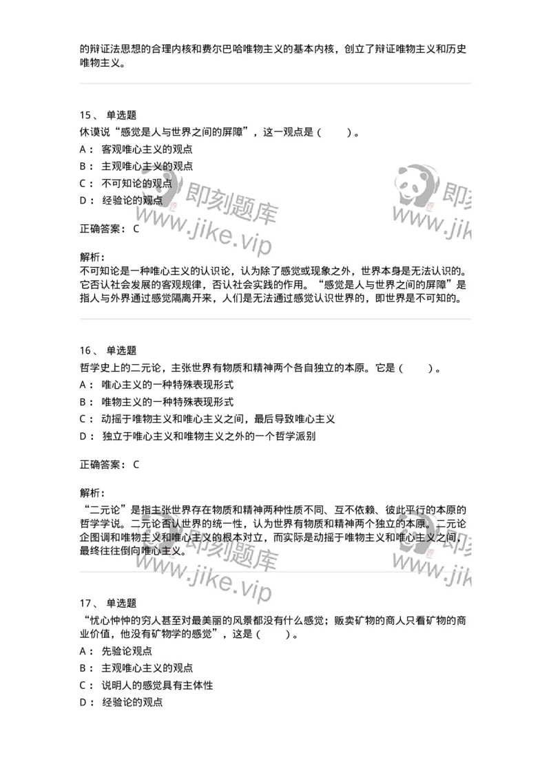 330102-第2章　哲学的基本问题和基本派别-174352_军队文职(1)_01.军队文职真题-专业课_（全）版本一（历年真题+章节练习+模拟题）_哲学(军队文职)_章节练习_题目+解析