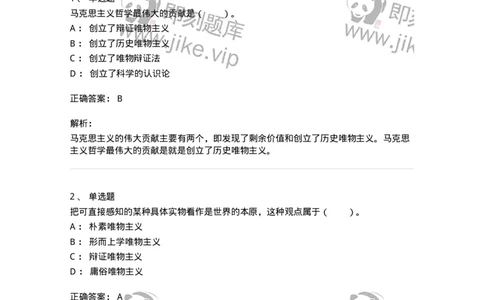 330102-第2章　哲学的基本问题和基本派别-174352_军队文职(1)_01.军队文职真题-专业课_（全）版本一（历年真题+章节练习+模拟题）_哲学(军队文职)_章节练习_题目+解析