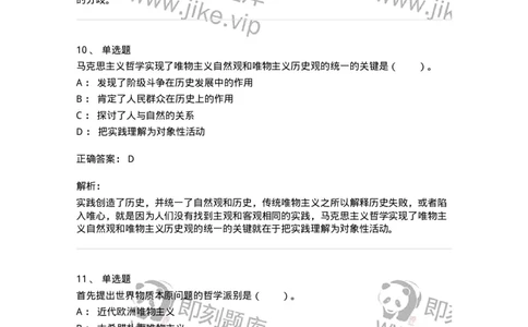 330102-第2章　哲学的基本问题和基本派别-174352_军队文职(1)_01.军队文职真题-专业课_（全）版本一（历年真题+章节练习+模拟题）_哲学(军队文职)_章节练习_题目+解析