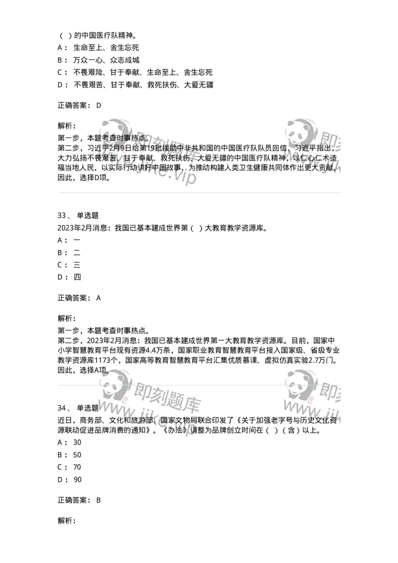 661202-2023年2月时政热点练习题-173626_军队文职(1)_01.军队文职真题-专业课_（全）版本一（历年真题+章节练习+模拟题）_公共科目(军队文职)_章节练习_题目+解析