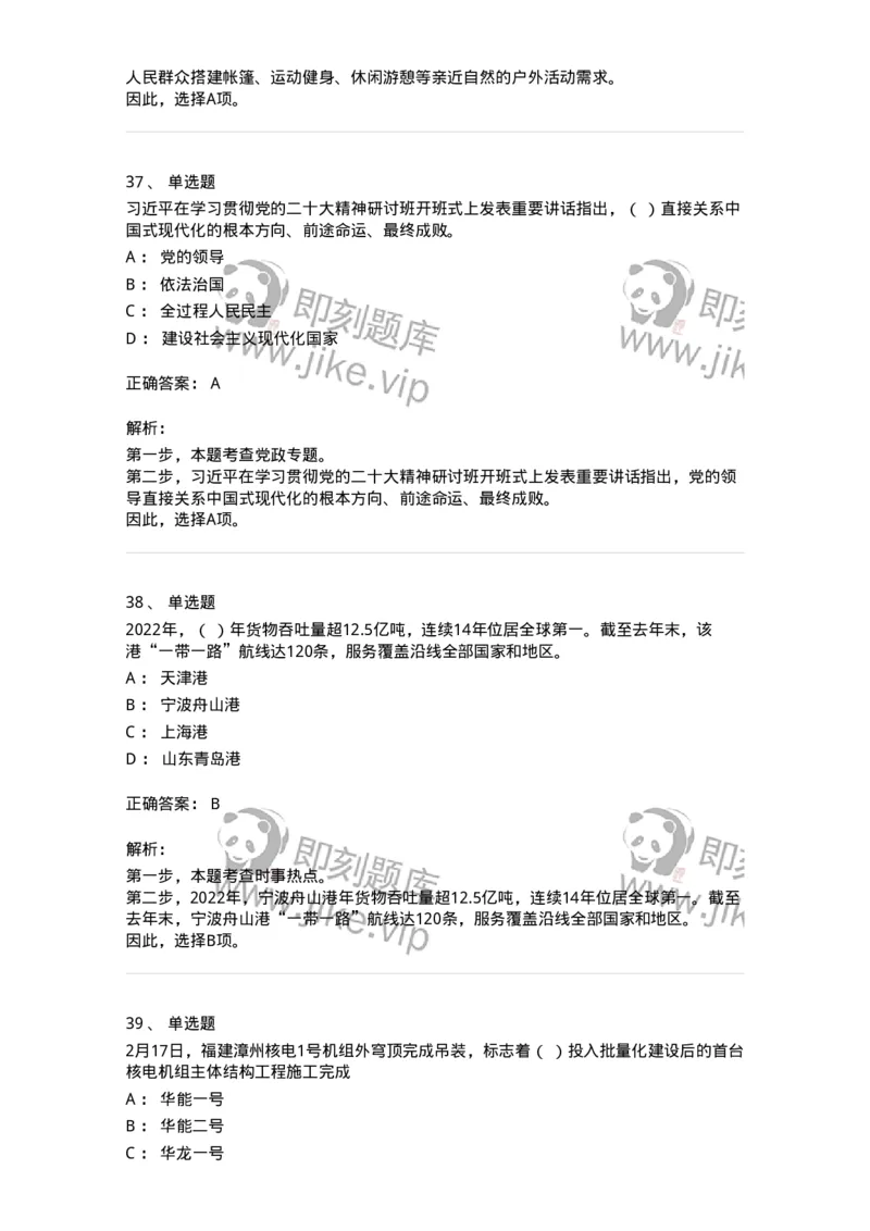 661202-2023年2月时政热点练习题-173626_军队文职(1)_01.军队文职真题-专业课_（全）版本一（历年真题+章节练习+模拟题）_公共科目(军队文职)_章节练习_题目+解析