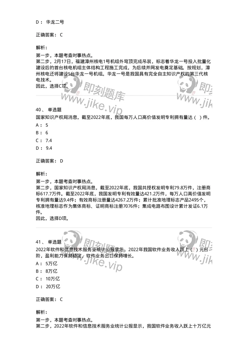 661202-2023年2月时政热点练习题-173626_军队文职(1)_01.军队文职真题-专业课_（全）版本一（历年真题+章节练习+模拟题）_公共科目(军队文职)_章节练习_题目+解析