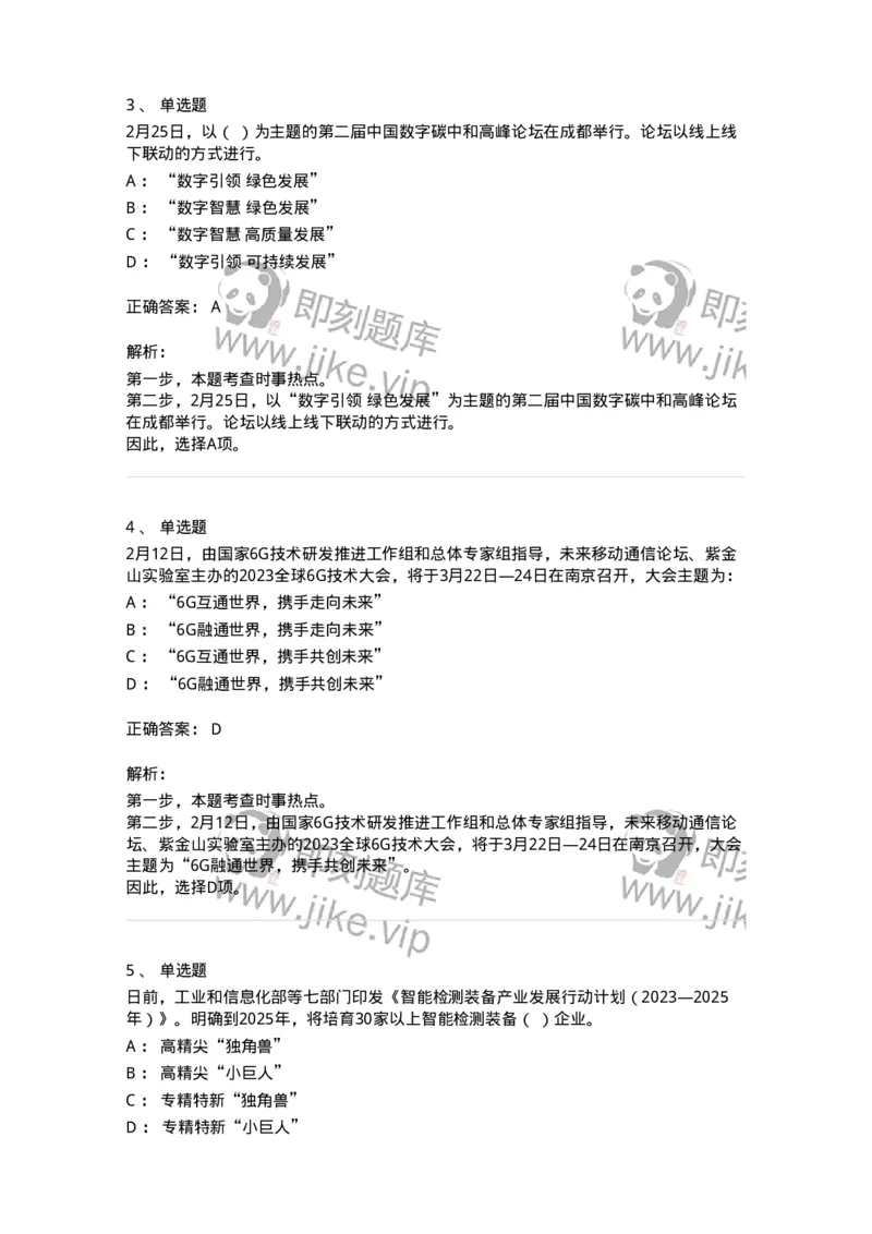 661202-2023年2月时政热点练习题-173626_军队文职(1)_01.军队文职真题-专业课_（全）版本一（历年真题+章节练习+模拟题）_公共科目(军队文职)_章节练习_题目+解析