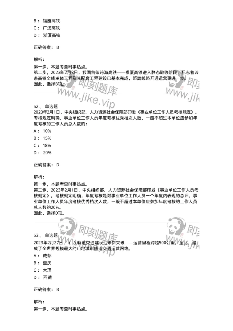 661202-2023年2月时政热点练习题-173626_军队文职(1)_01.军队文职真题-专业课_（全）版本一（历年真题+章节练习+模拟题）_公共科目(军队文职)_章节练习_题目+解析