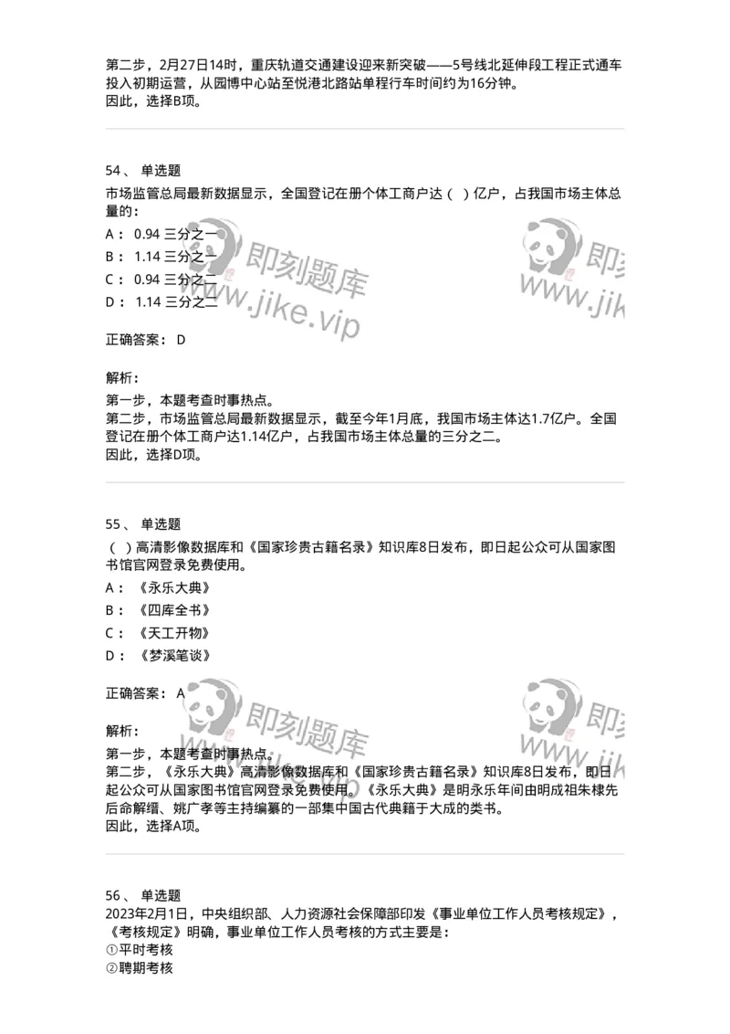661202-2023年2月时政热点练习题-173626_军队文职(1)_01.军队文职真题-专业课_（全）版本一（历年真题+章节练习+模拟题）_公共科目(军队文职)_章节练习_题目+解析