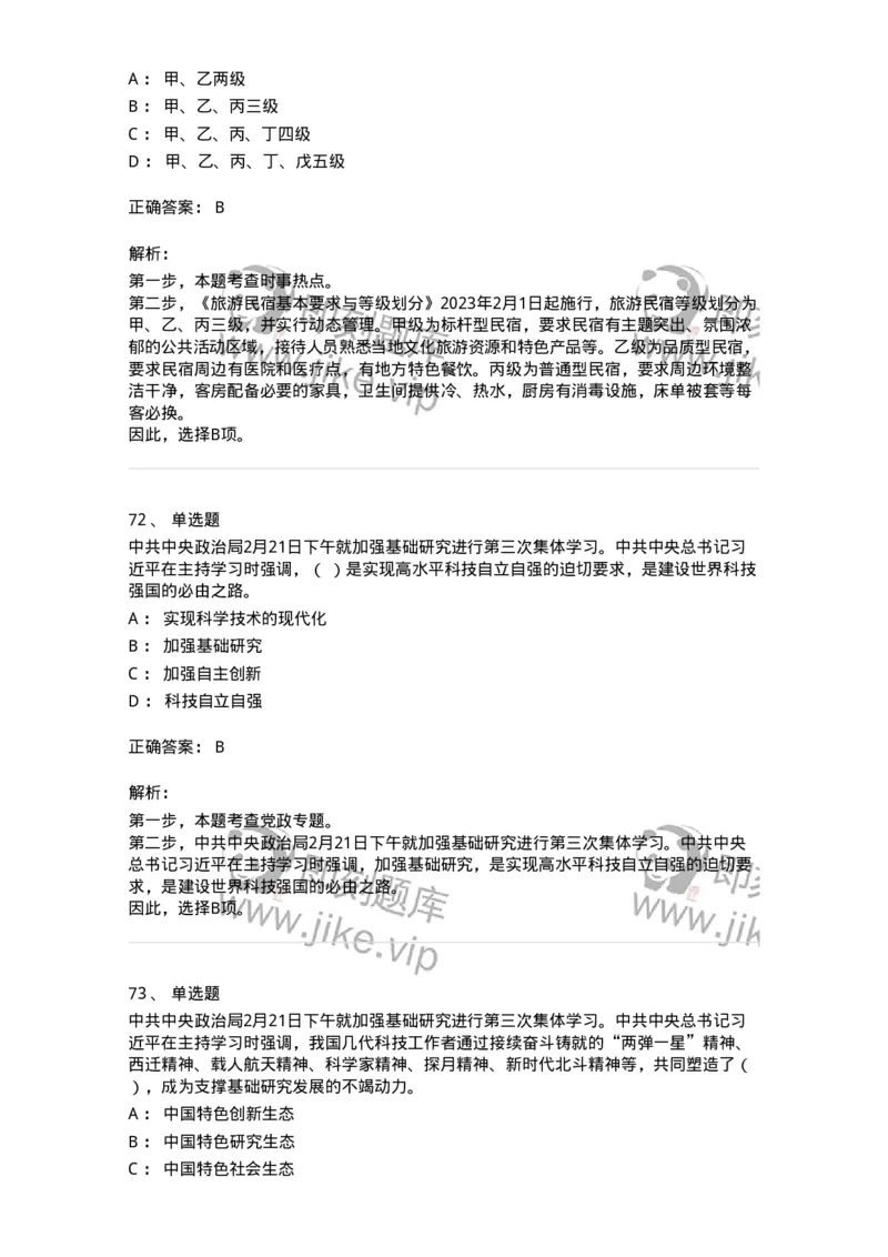 661202-2023年2月时政热点练习题-173626_军队文职(1)_01.军队文职真题-专业课_（全）版本一（历年真题+章节练习+模拟题）_公共科目(军队文职)_章节练习_题目+解析
