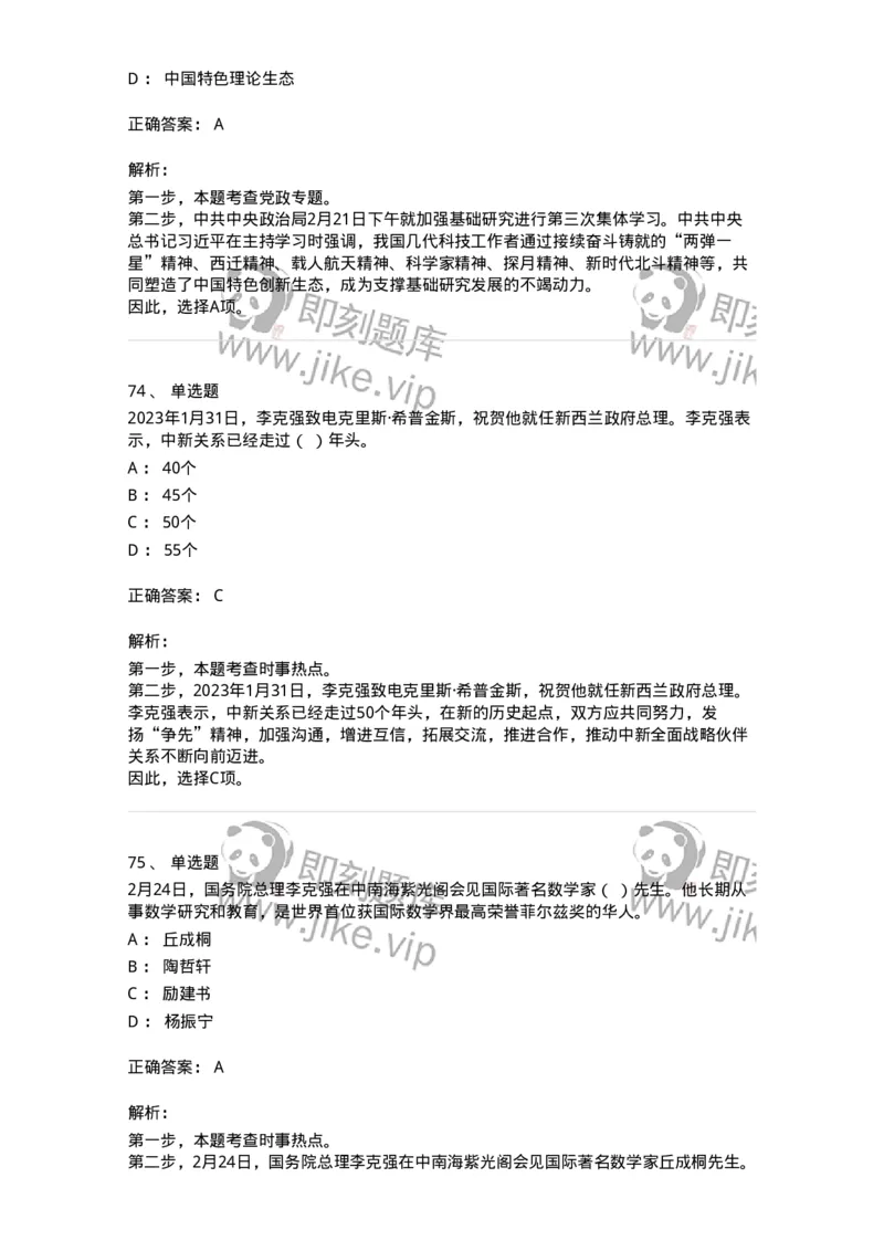 661202-2023年2月时政热点练习题-173626_军队文职(1)_01.军队文职真题-专业课_（全）版本一（历年真题+章节练习+模拟题）_公共科目(军队文职)_章节练习_题目+解析