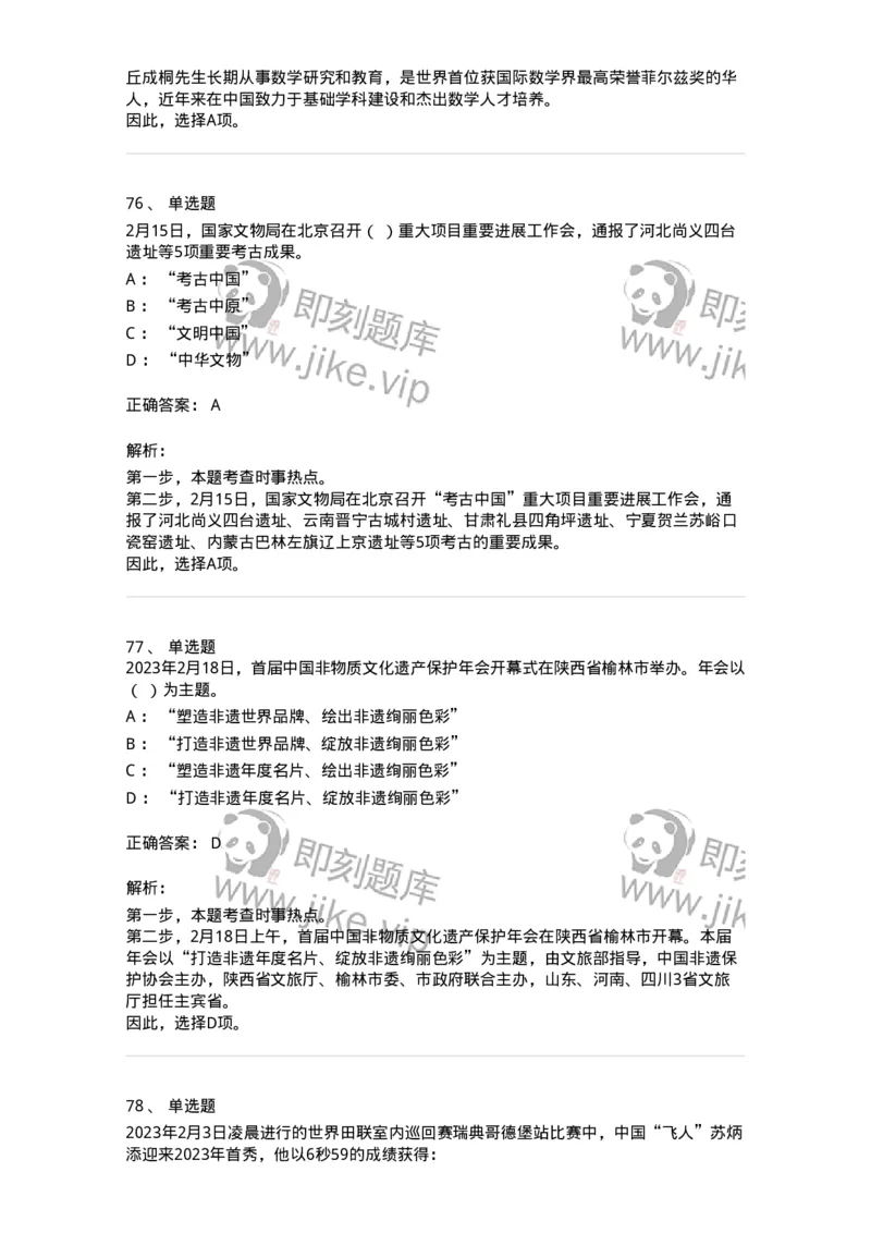 661202-2023年2月时政热点练习题-173626_军队文职(1)_01.军队文职真题-专业课_（全）版本一（历年真题+章节练习+模拟题）_公共科目(军队文职)_章节练习_题目+解析
