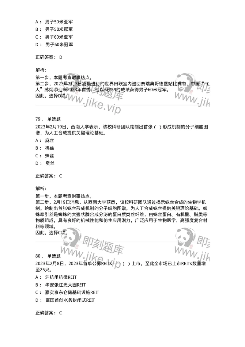 661202-2023年2月时政热点练习题-173626_军队文职(1)_01.军队文职真题-专业课_（全）版本一（历年真题+章节练习+模拟题）_公共科目(军队文职)_章节练习_题目+解析