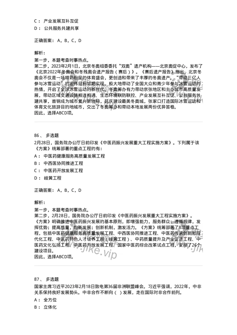 661202-2023年2月时政热点练习题-173626_军队文职(1)_01.军队文职真题-专业课_（全）版本一（历年真题+章节练习+模拟题）_公共科目(军队文职)_章节练习_题目+解析