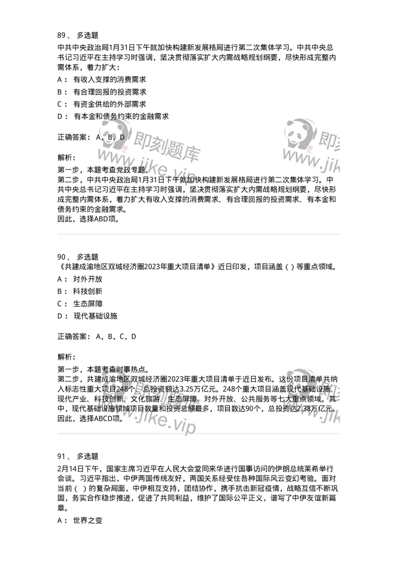 661202-2023年2月时政热点练习题-173626_军队文职(1)_01.军队文职真题-专业课_（全）版本一（历年真题+章节练习+模拟题）_公共科目(军队文职)_章节练习_题目+解析
