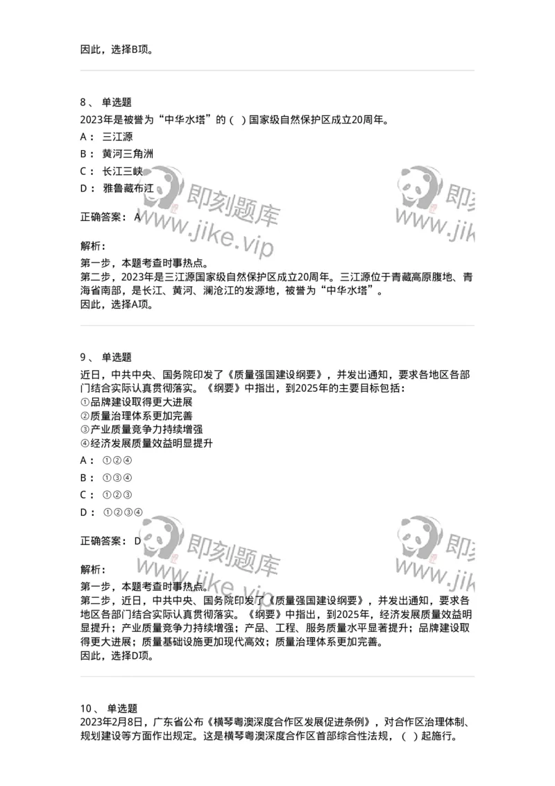 661202-2023年2月时政热点练习题-173626_军队文职(1)_01.军队文职真题-专业课_（全）版本一（历年真题+章节练习+模拟题）_公共科目(军队文职)_章节练习_题目+解析