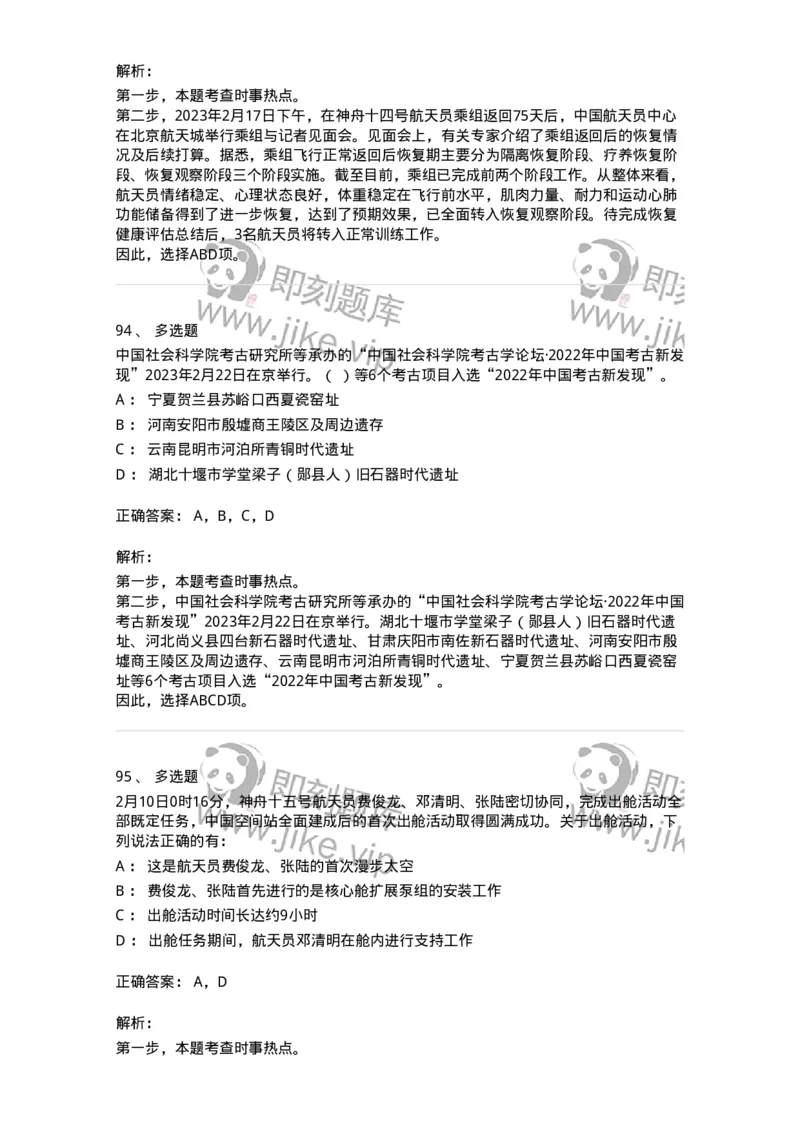 661202-2023年2月时政热点练习题-173626_军队文职(1)_01.军队文职真题-专业课_（全）版本一（历年真题+章节练习+模拟题）_公共科目(军队文职)_章节练习_题目+解析
