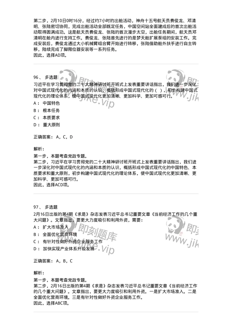 661202-2023年2月时政热点练习题-173626_军队文职(1)_01.军队文职真题-专业课_（全）版本一（历年真题+章节练习+模拟题）_公共科目(军队文职)_章节练习_题目+解析