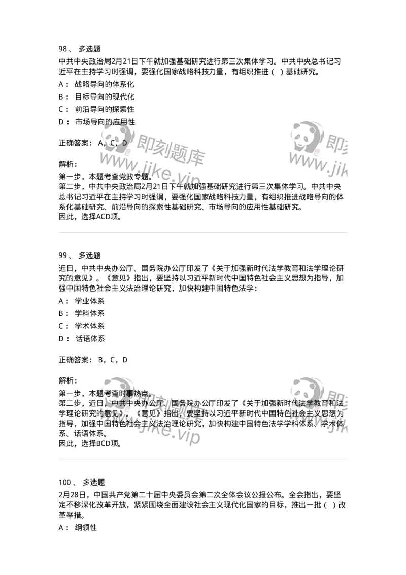 661202-2023年2月时政热点练习题-173626_军队文职(1)_01.军队文职真题-专业课_（全）版本一（历年真题+章节练习+模拟题）_公共科目(军队文职)_章节练习_题目+解析