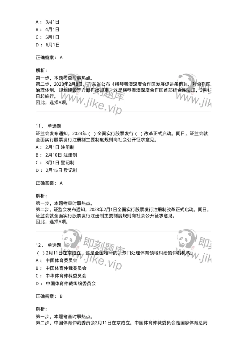 661202-2023年2月时政热点练习题-173626_军队文职(1)_01.军队文职真题-专业课_（全）版本一（历年真题+章节练习+模拟题）_公共科目(军队文职)_章节练习_题目+解析