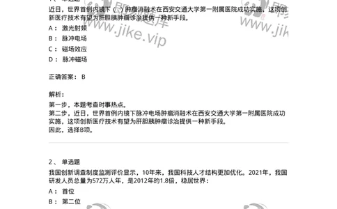 661202-2023年2月时政热点练习题-173626_军队文职(1)_01.军队文职真题-专业课_（全）版本一（历年真题+章节练习+模拟题）_公共科目(军队文职)_章节练习_题目+解析