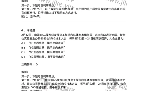 661202-2023年2月时政热点练习题-173626_军队文职(1)_01.军队文职真题-专业课_（全）版本一（历年真题+章节练习+模拟题）_公共科目(军队文职)_章节练习_题目+解析