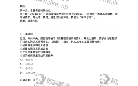 661202-2023年2月时政热点练习题-173626_军队文职(1)_01.军队文职真题-专业课_（全）版本一（历年真题+章节练习+模拟题）_公共科目(军队文职)_章节练习_题目+解析