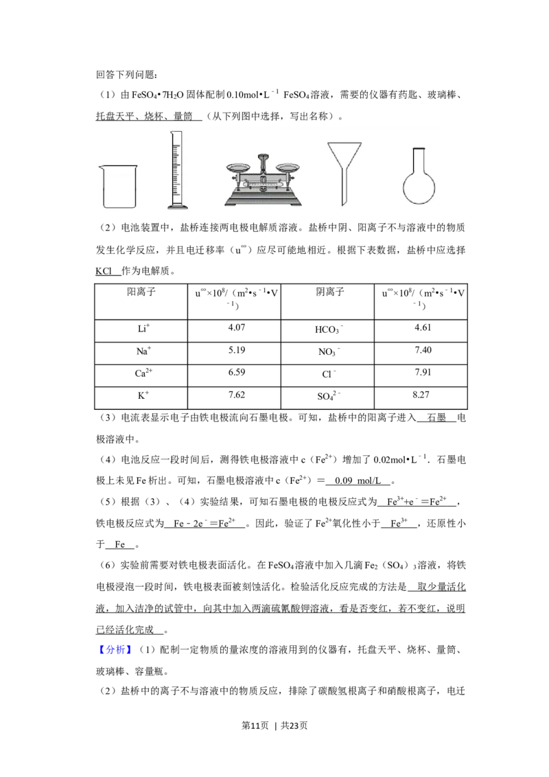 2020年高考化学试卷（新课标Ⅰ）（解析卷）_历年高考真题合集_化学历年高考真题_新&middot;Word版2008-2025&middot;高考化学真题_化学（按年份分类）2008-2025_2020&middot;高考化学真题