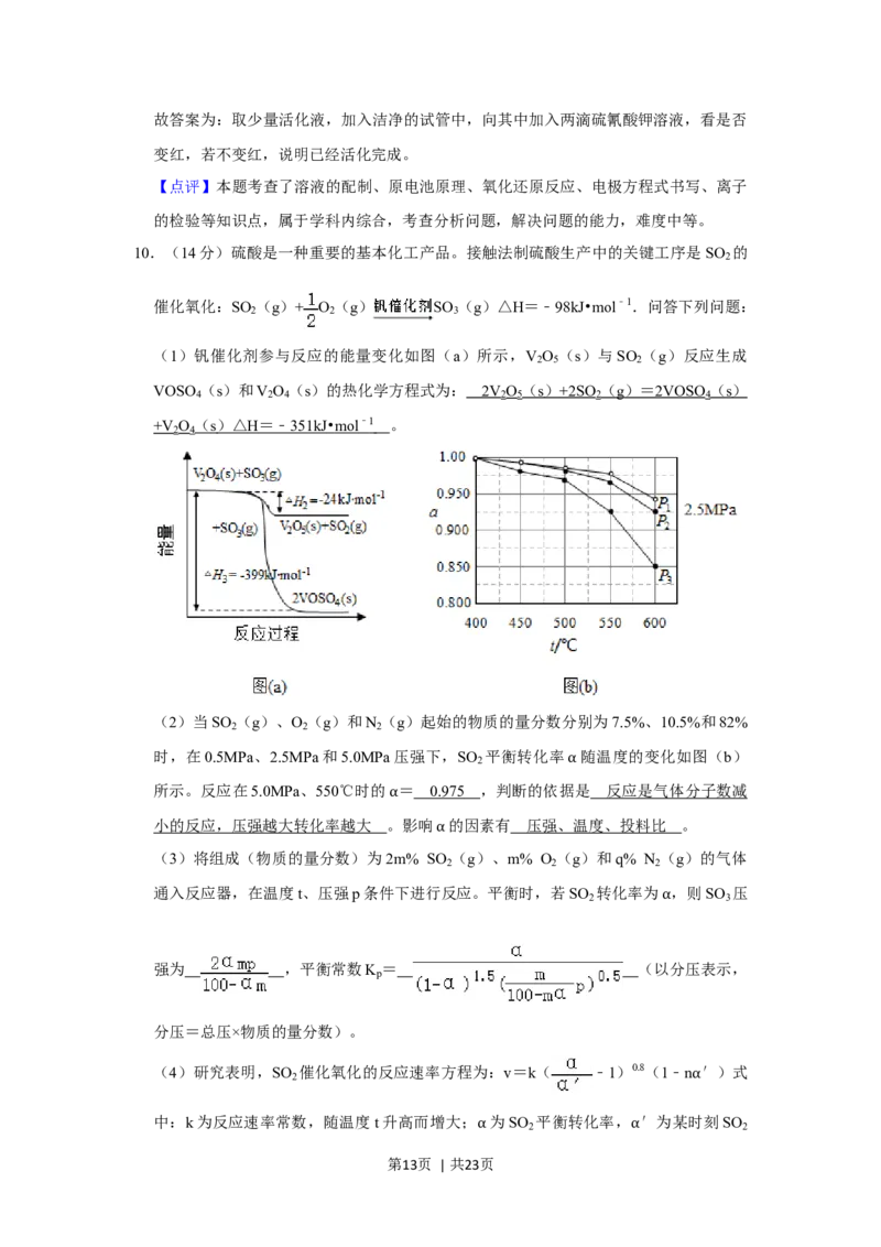 2020年高考化学试卷（新课标Ⅰ）（解析卷）_历年高考真题合集_化学历年高考真题_新&middot;Word版2008-2025&middot;高考化学真题_化学（按年份分类）2008-2025_2020&middot;高考化学真题