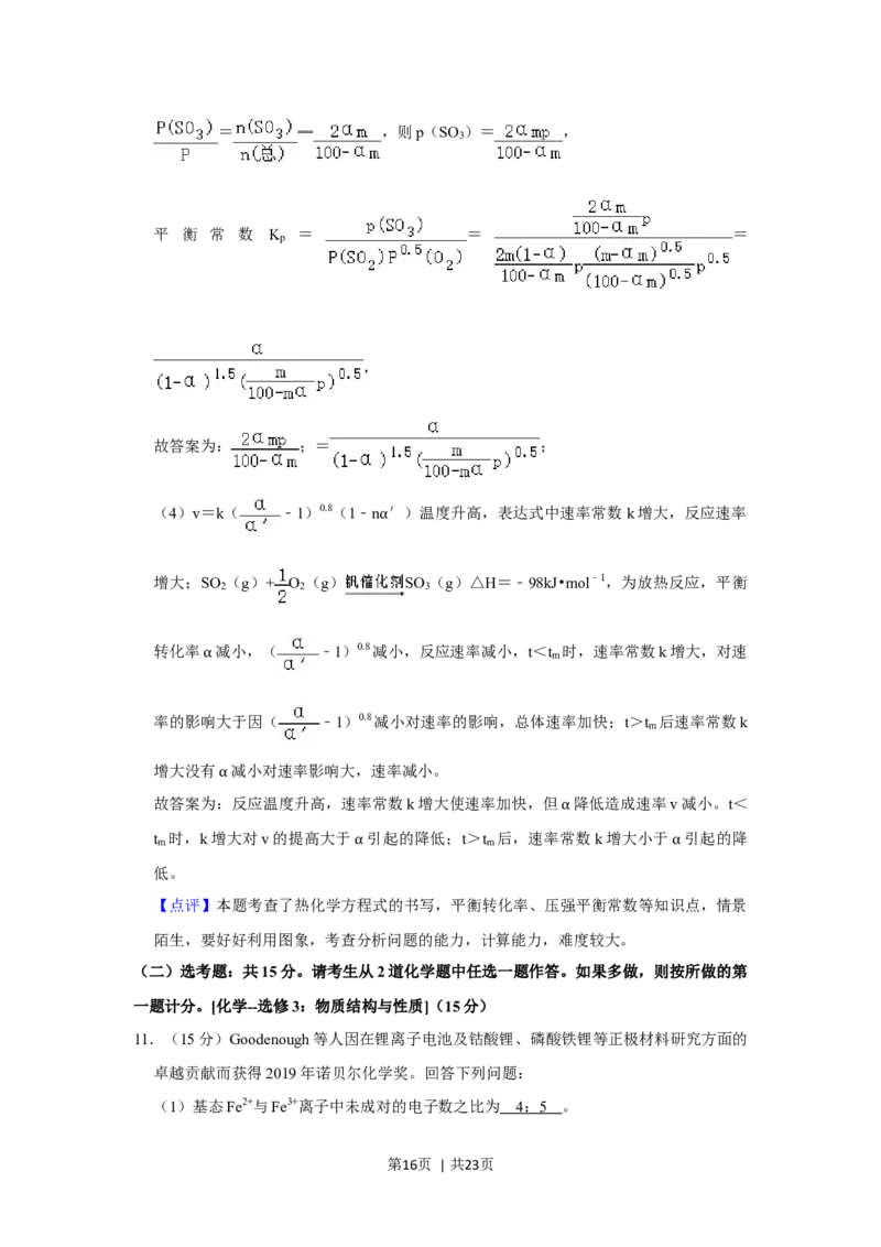 2020年高考化学试卷（新课标Ⅰ）（解析卷）_历年高考真题合集_化学历年高考真题_新&middot;Word版2008-2025&middot;高考化学真题_化学（按年份分类）2008-2025_2020&middot;高考化学真题