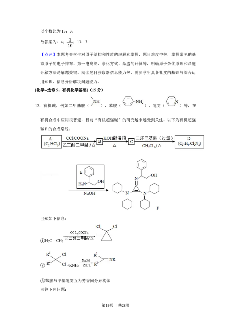 2020年高考化学试卷（新课标Ⅰ）（解析卷）_历年高考真题合集_化学历年高考真题_新&middot;Word版2008-2025&middot;高考化学真题_化学（按年份分类）2008-2025_2020&middot;高考化学真题