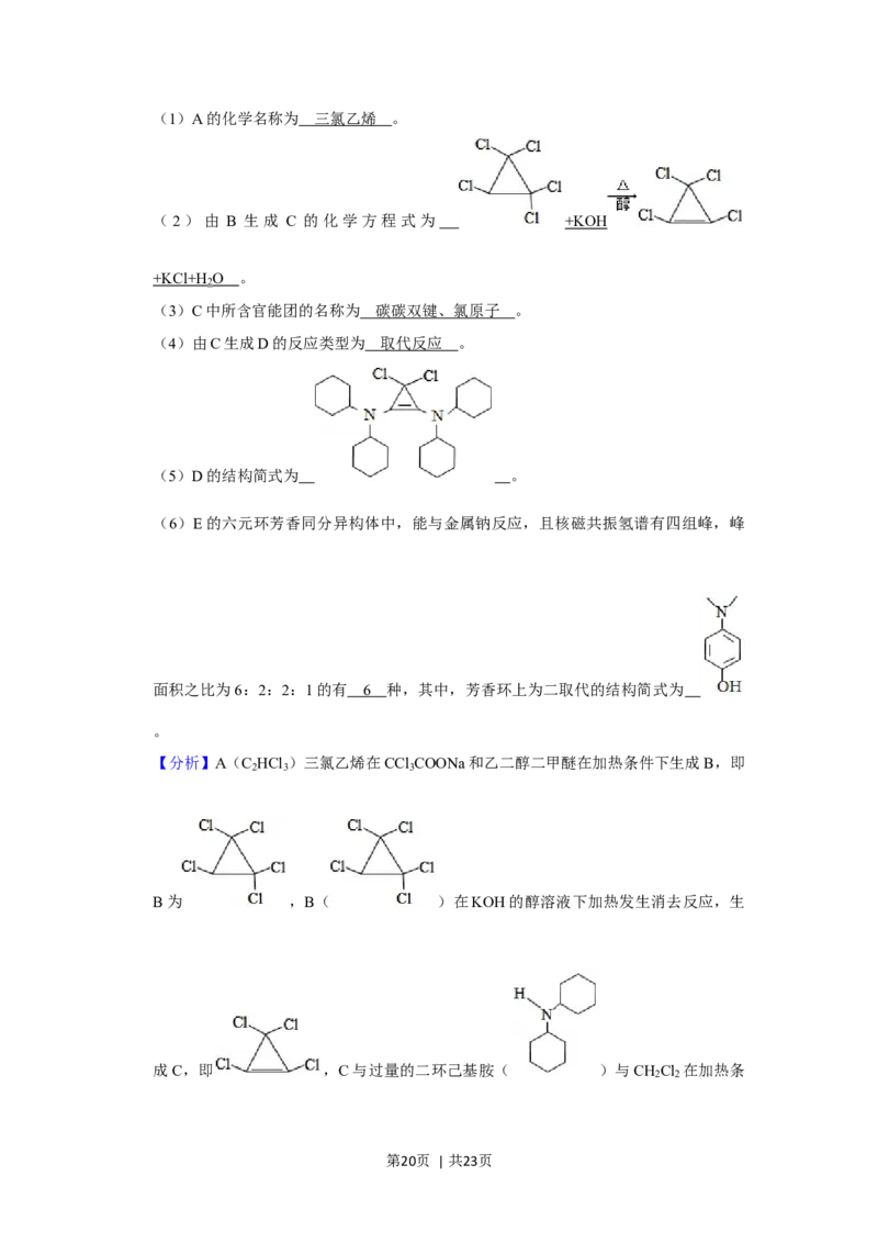 2020年高考化学试卷（新课标Ⅰ）（解析卷）_历年高考真题合集_化学历年高考真题_新&middot;Word版2008-2025&middot;高考化学真题_化学（按年份分类）2008-2025_2020&middot;高考化学真题