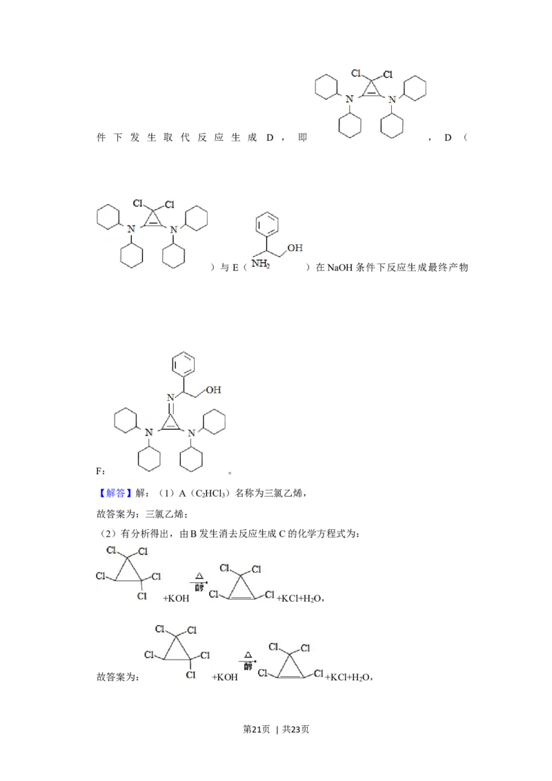 2020年高考化学试卷（新课标Ⅰ）（解析卷）_历年高考真题合集_化学历年高考真题_新&middot;Word版2008-2025&middot;高考化学真题_化学（按年份分类）2008-2025_2020&middot;高考化学真题