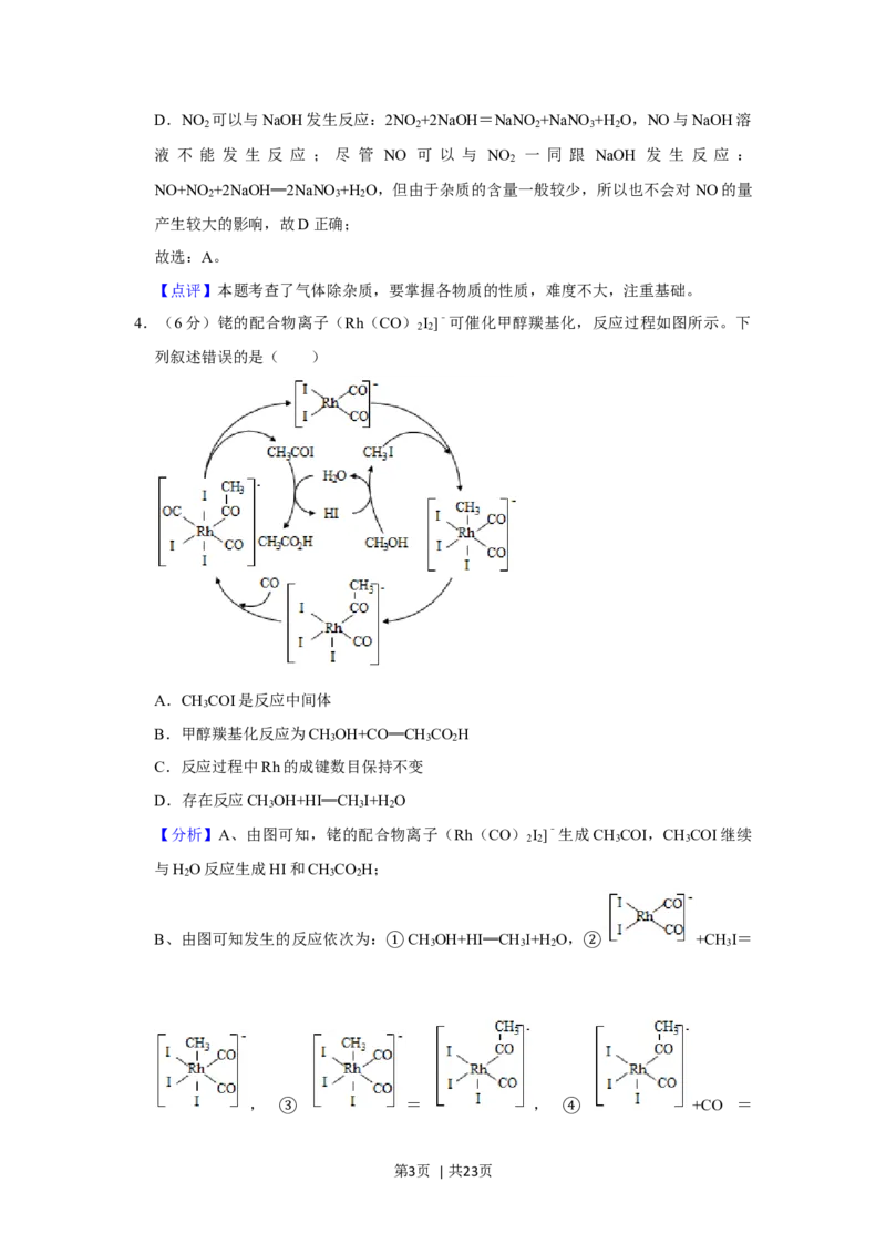 2020年高考化学试卷（新课标Ⅰ）（解析卷）_历年高考真题合集_化学历年高考真题_新&middot;Word版2008-2025&middot;高考化学真题_化学（按年份分类）2008-2025_2020&middot;高考化学真题