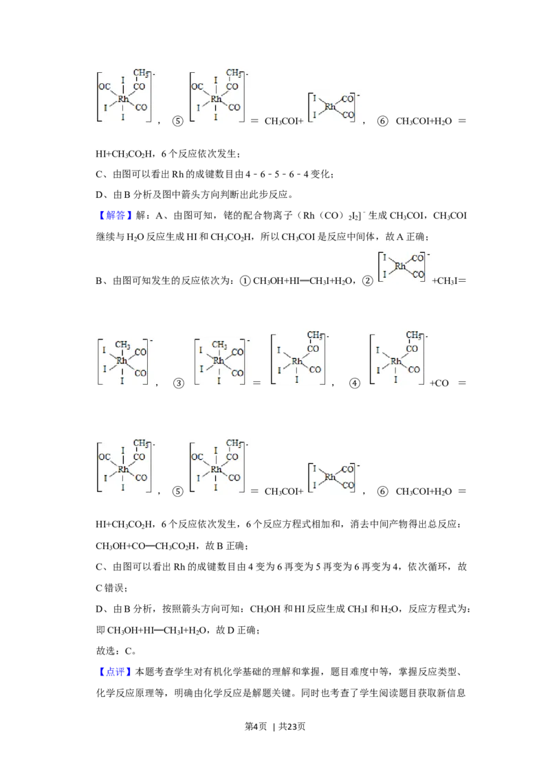 2020年高考化学试卷（新课标Ⅰ）（解析卷）_历年高考真题合集_化学历年高考真题_新&middot;Word版2008-2025&middot;高考化学真题_化学（按年份分类）2008-2025_2020&middot;高考化学真题