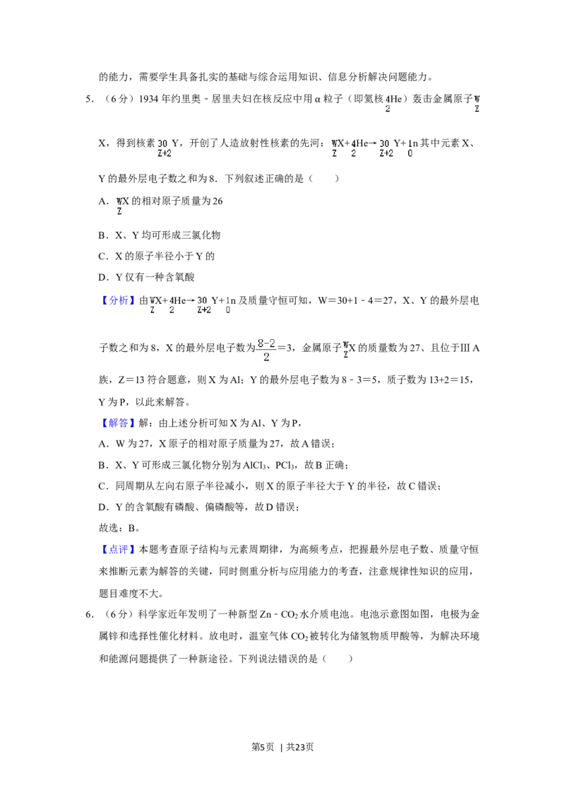 2020年高考化学试卷（新课标Ⅰ）（解析卷）_历年高考真题合集_化学历年高考真题_新&middot;Word版2008-2025&middot;高考化学真题_化学（按年份分类）2008-2025_2020&middot;高考化学真题