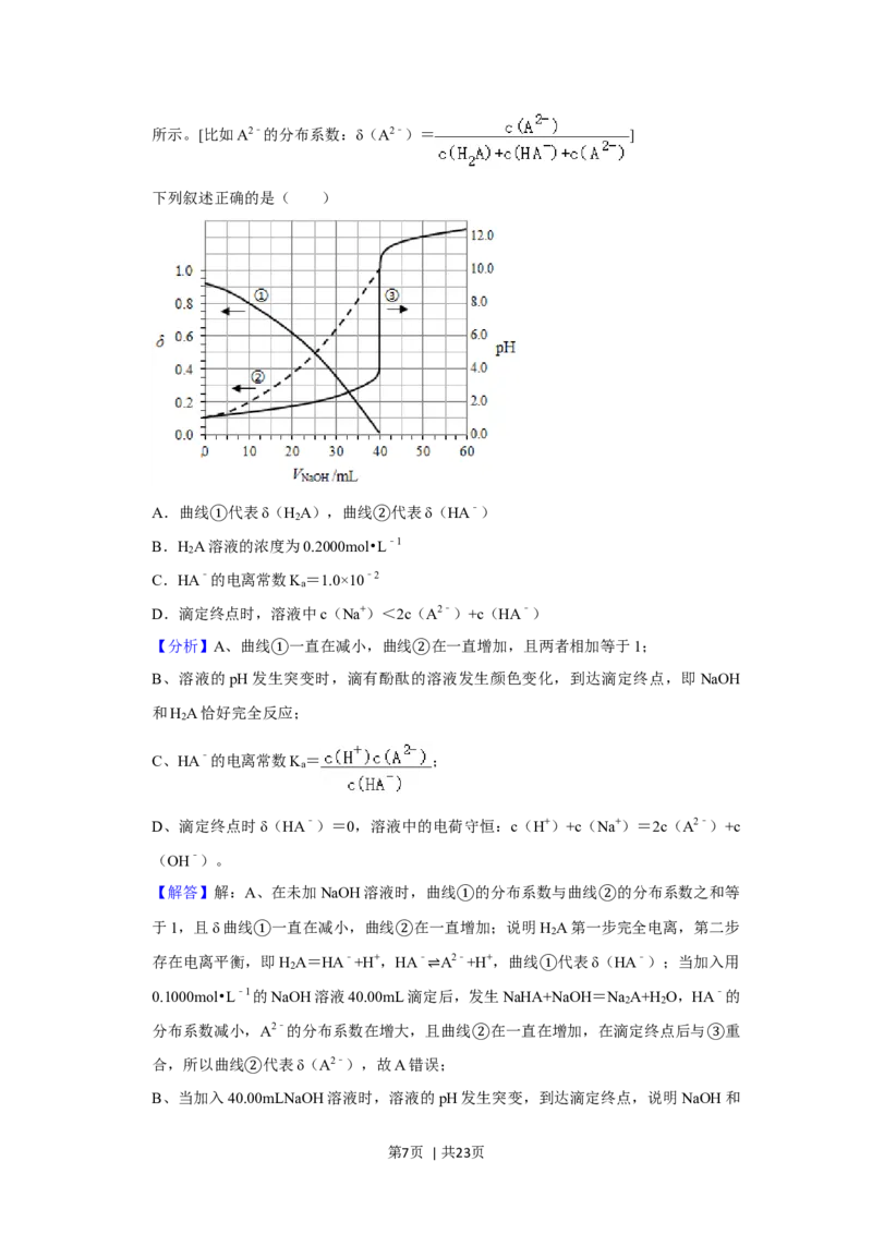 2020年高考化学试卷（新课标Ⅰ）（解析卷）_历年高考真题合集_化学历年高考真题_新&middot;Word版2008-2025&middot;高考化学真题_化学（按年份分类）2008-2025_2020&middot;高考化学真题