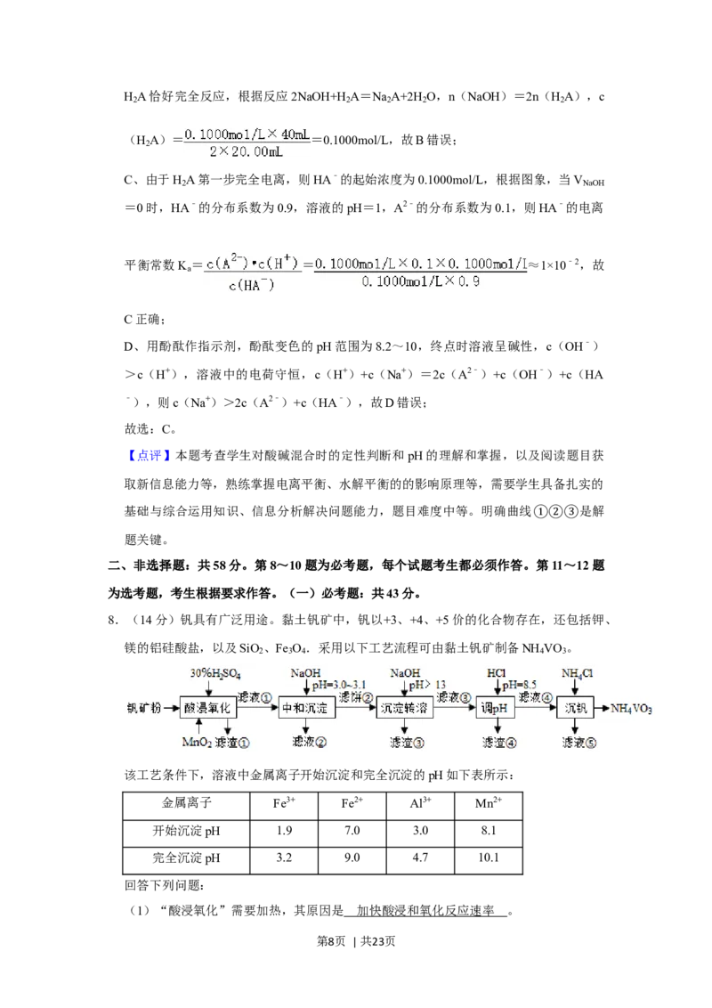 2020年高考化学试卷（新课标Ⅰ）（解析卷）_历年高考真题合集_化学历年高考真题_新&middot;Word版2008-2025&middot;高考化学真题_化学（按年份分类）2008-2025_2020&middot;高考化学真题