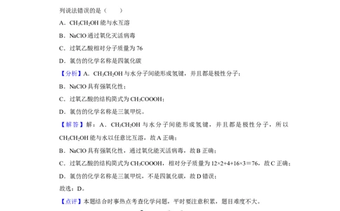 2020年高考化学试卷（新课标Ⅰ）（解析卷）_历年高考真题合集_化学历年高考真题_新&middot;Word版2008-2025&middot;高考化学真题_化学（按年份分类）2008-2025_2020&middot;高考化学真题