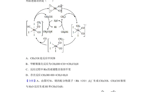 2020年高考化学试卷（新课标Ⅰ）（解析卷）_历年高考真题合集_化学历年高考真题_新&middot;Word版2008-2025&middot;高考化学真题_化学（按年份分类）2008-2025_2020&middot;高考化学真题