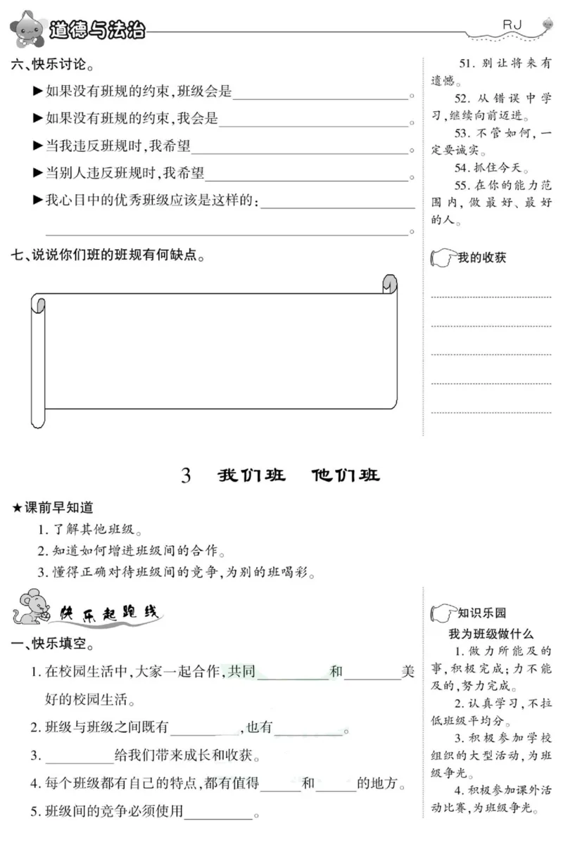 智能训练&middot;道德与法治四年级上册部编版_2024年人教版小学数学一二三四五六年级上册下册期中期末试a0747_小学全科《同步练习+精品试卷》打包下载（1-6年级单元月考期中期末试卷）