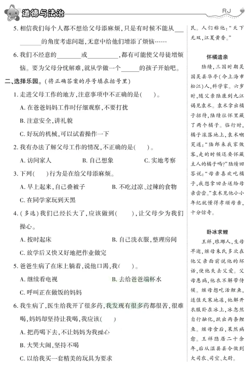 智能训练&middot;道德与法治四年级上册部编版_2024年人教版小学数学一二三四五六年级上册下册期中期末试a0747_小学全科《同步练习+精品试卷》打包下载（1-6年级单元月考期中期末试卷）