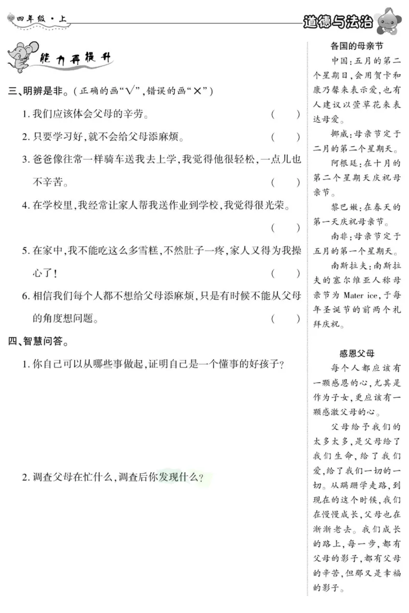 智能训练&middot;道德与法治四年级上册部编版_2024年人教版小学数学一二三四五六年级上册下册期中期末试a0747_小学全科《同步练习+精品试卷》打包下载（1-6年级单元月考期中期末试卷）