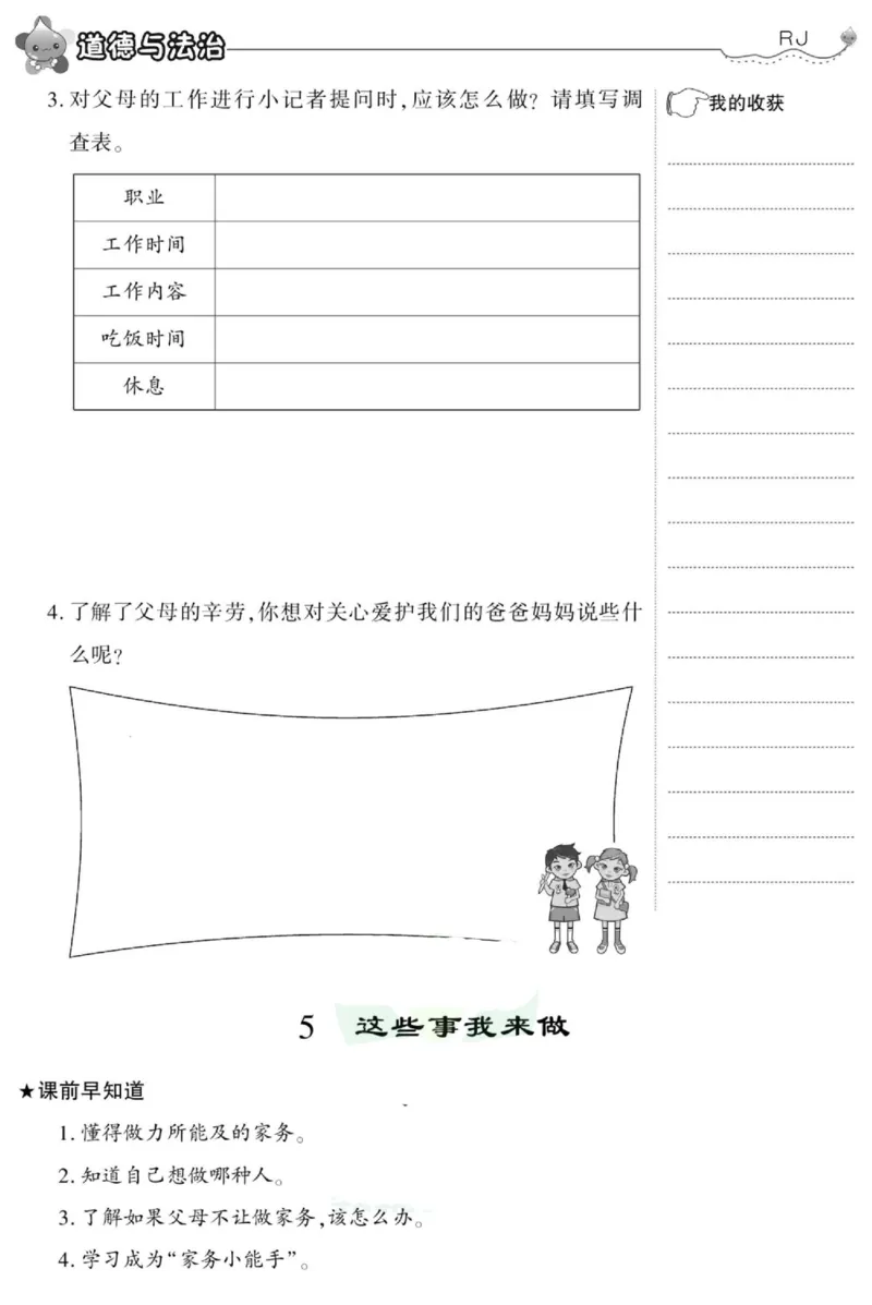 智能训练&middot;道德与法治四年级上册部编版_2024年人教版小学数学一二三四五六年级上册下册期中期末试a0747_小学全科《同步练习+精品试卷》打包下载（1-6年级单元月考期中期末试卷）