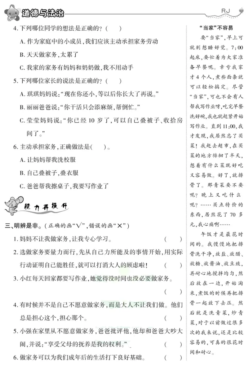 智能训练&middot;道德与法治四年级上册部编版_2024年人教版小学数学一二三四五六年级上册下册期中期末试a0747_小学全科《同步练习+精品试卷》打包下载（1-6年级单元月考期中期末试卷）