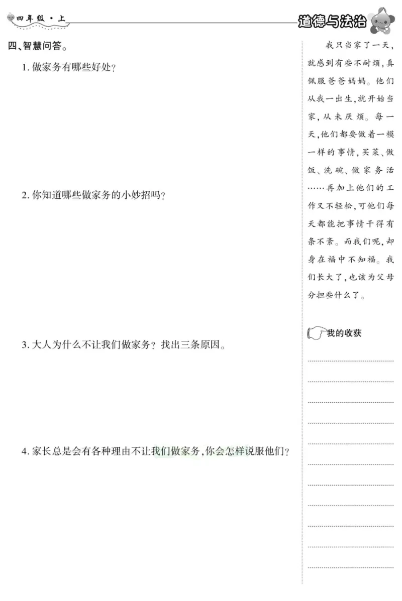 智能训练&middot;道德与法治四年级上册部编版_2024年人教版小学数学一二三四五六年级上册下册期中期末试a0747_小学全科《同步练习+精品试卷》打包下载（1-6年级单元月考期中期末试卷）