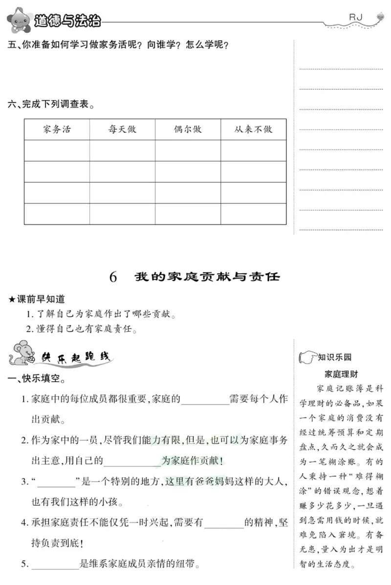 智能训练&middot;道德与法治四年级上册部编版_2024年人教版小学数学一二三四五六年级上册下册期中期末试a0747_小学全科《同步练习+精品试卷》打包下载（1-6年级单元月考期中期末试卷）