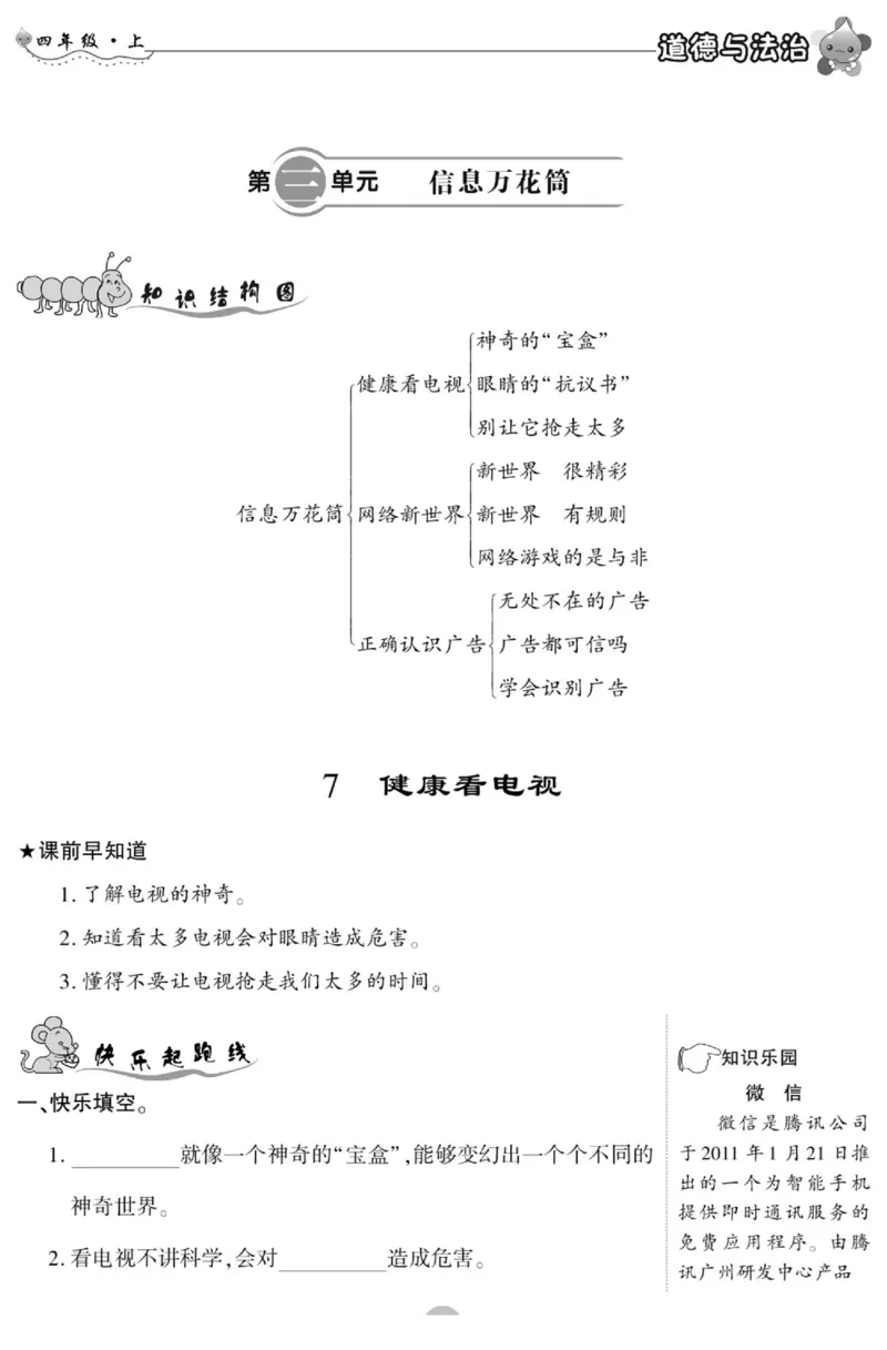 智能训练&middot;道德与法治四年级上册部编版_2024年人教版小学数学一二三四五六年级上册下册期中期末试a0747_小学全科《同步练习+精品试卷》打包下载（1-6年级单元月考期中期末试卷）