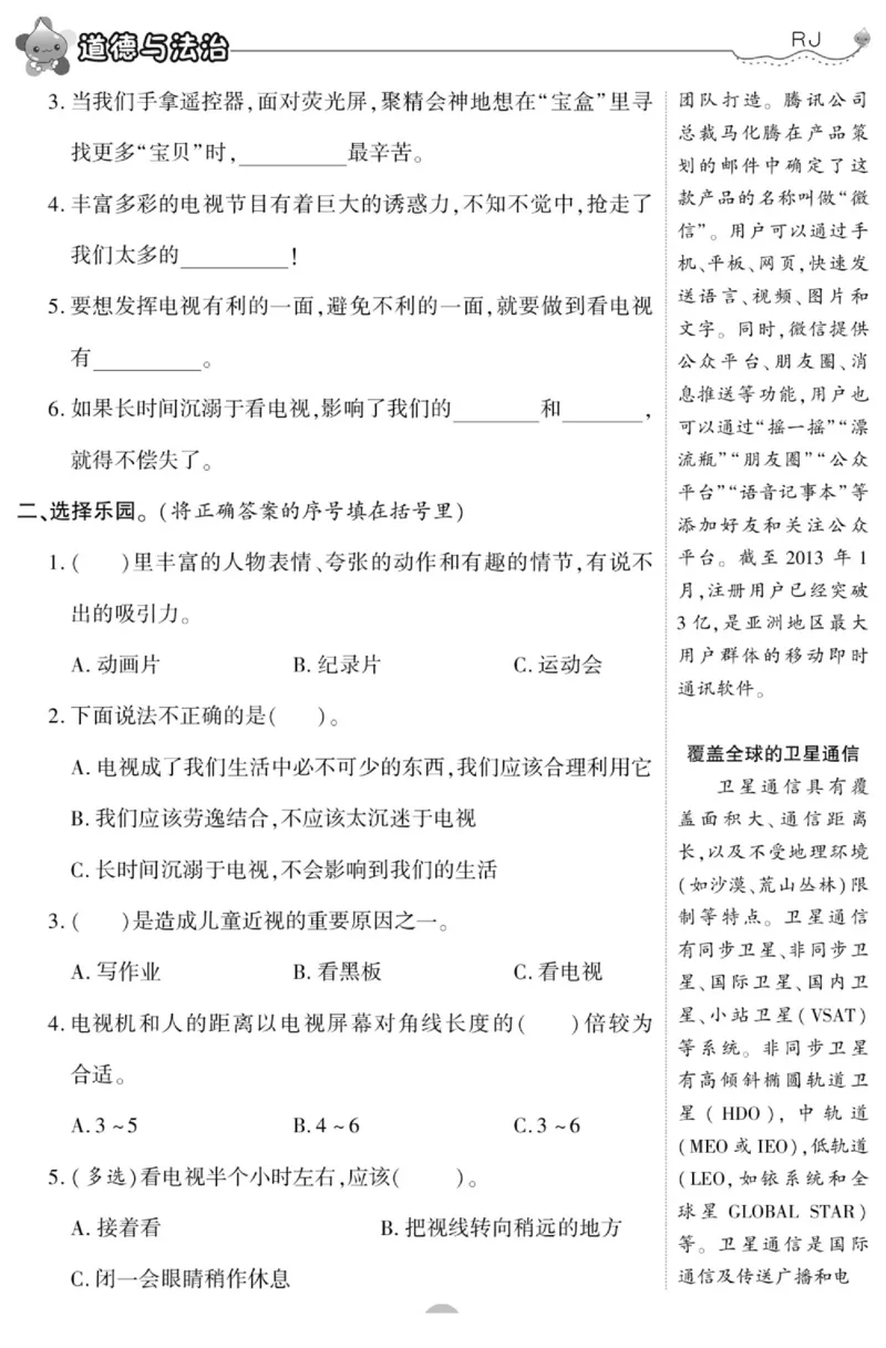 智能训练&middot;道德与法治四年级上册部编版_2024年人教版小学数学一二三四五六年级上册下册期中期末试a0747_小学全科《同步练习+精品试卷》打包下载（1-6年级单元月考期中期末试卷）
