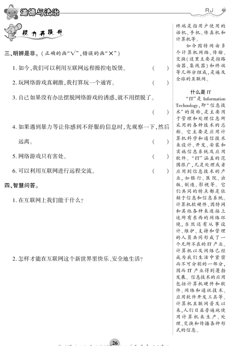 智能训练&middot;道德与法治四年级上册部编版_2024年人教版小学数学一二三四五六年级上册下册期中期末试a0747_小学全科《同步练习+精品试卷》打包下载（1-6年级单元月考期中期末试卷）