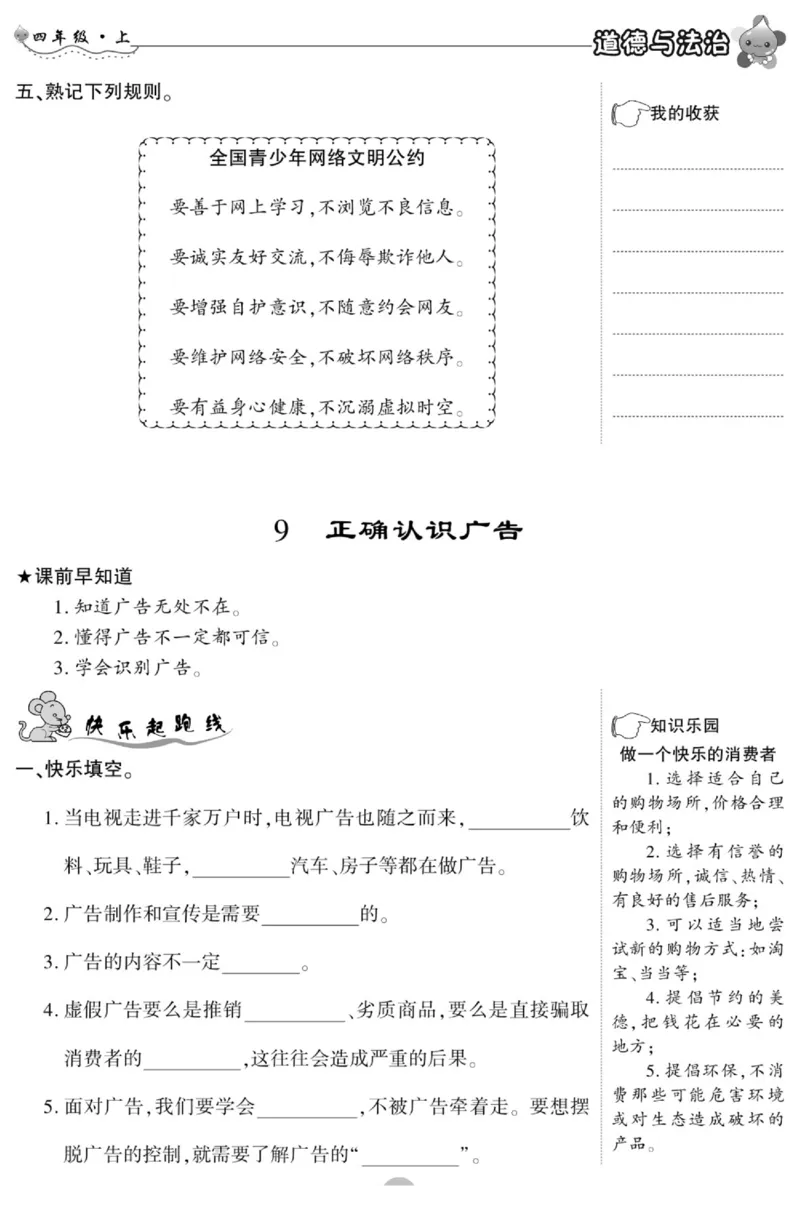 智能训练&middot;道德与法治四年级上册部编版_2024年人教版小学数学一二三四五六年级上册下册期中期末试a0747_小学全科《同步练习+精品试卷》打包下载（1-6年级单元月考期中期末试卷）